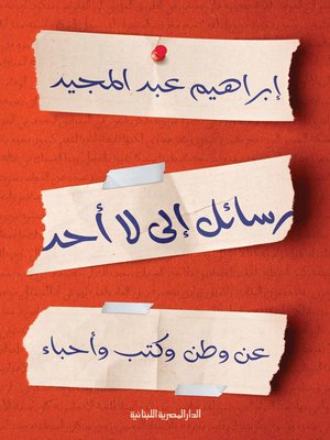 cover image of رسائل إلى لا أحد